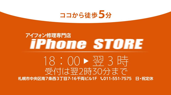 【iphonestore】店舗CM／15秒