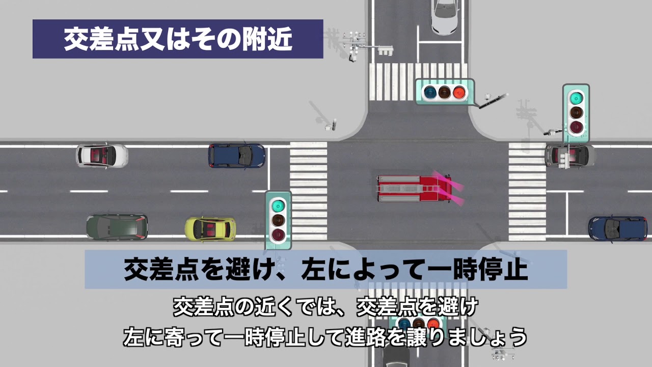 【市政情報PR】緊急自動車の優先に関する啓発／30秒